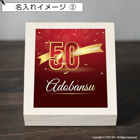 オリジナル木箱入り　バウムクーヘン（フルカラー）