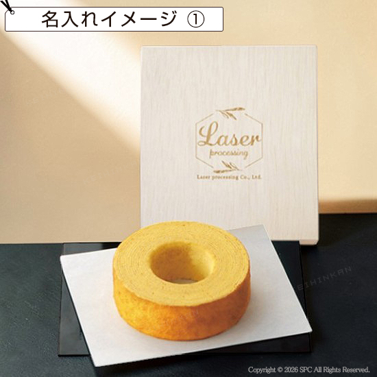 オリジナル木箱入り　バウムクーヘン（レーザー）