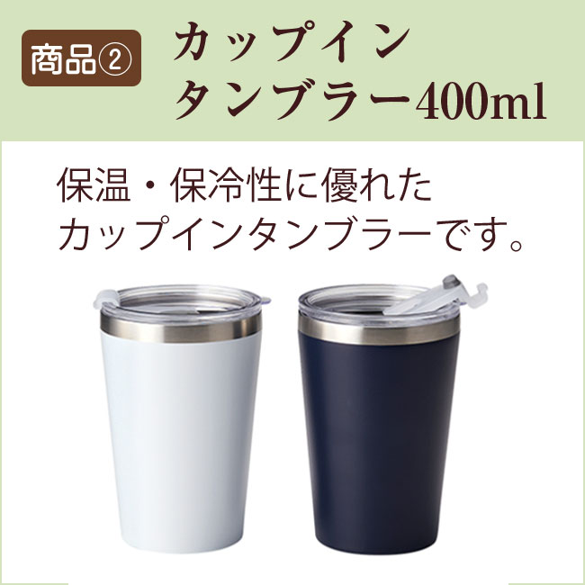 バウム+タンブラーset