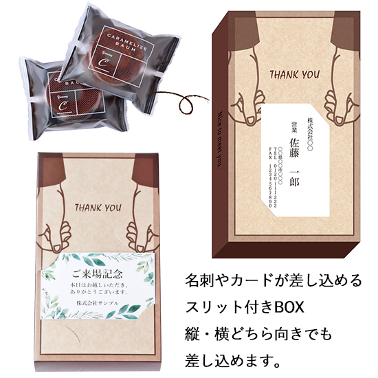 THANKS　BOX　キャラメリゼバウム