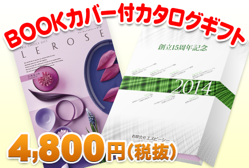 カタログギフト(ブックカバー付)レローゼ -シルエット-商品画像1