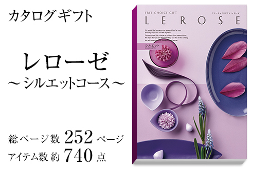 カタログギフト(ブックカバー付)レローゼ -シルエット-商品画像2