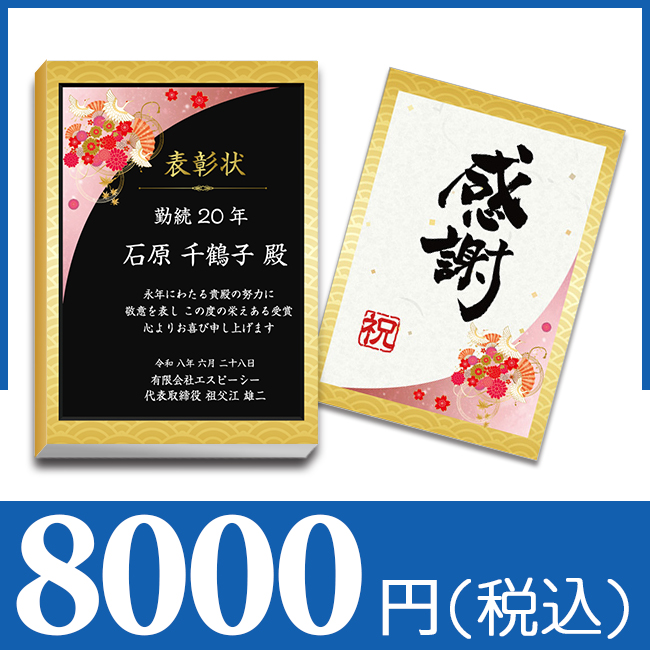 ブックカバー付カタログギフト 【和柄A - 金 -】 -8,000円- | 永年勤続表彰