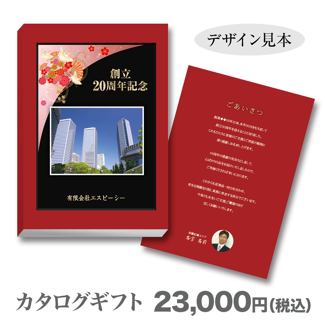 ブックカバー付カタログギフト 雅 みやび 23 000円 記念品 ノベルティ 景品館