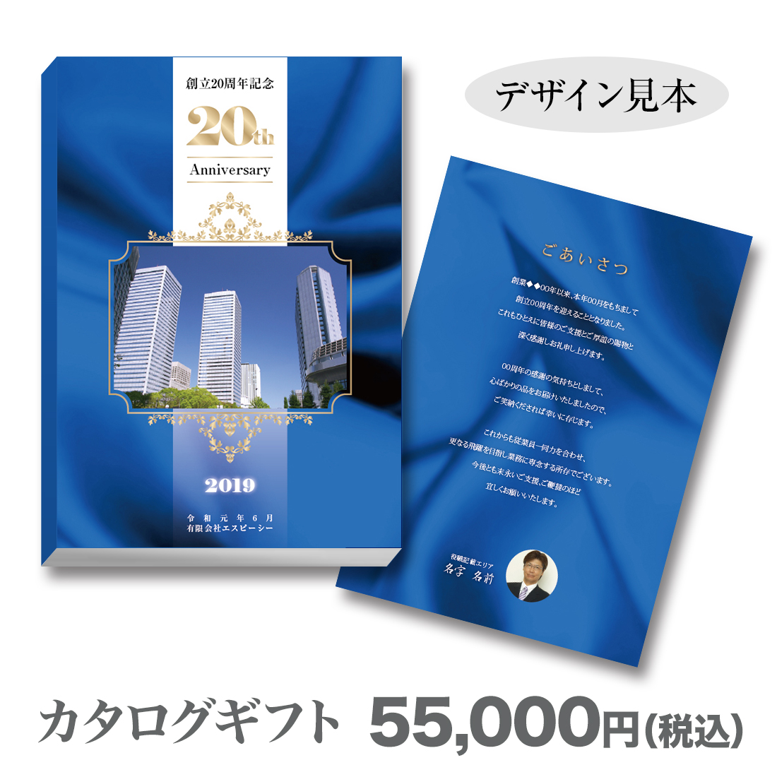 ブックカバー付カタログギフト シルク 55 000円 記念品 ノベルティ 景品館