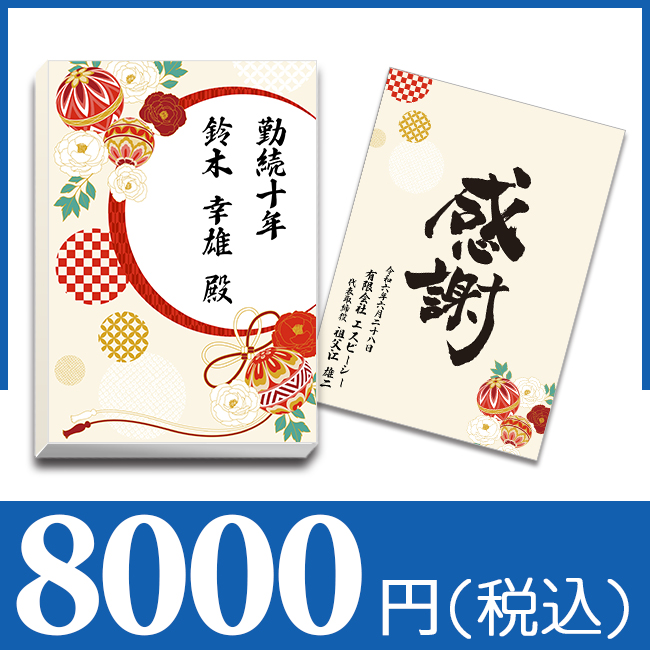 ブックカバー付カタログギフト 【和モダン - まり -】 -8,000円-