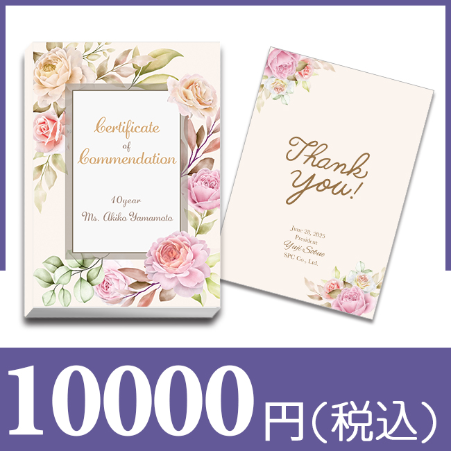 ブックカバー付カタログギフト 【大人かわいい - ピンクローズ -】 -10,000円- | 永年勤続表彰