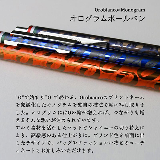 オロビアンコ　オログラム　ボールペン　DM154359