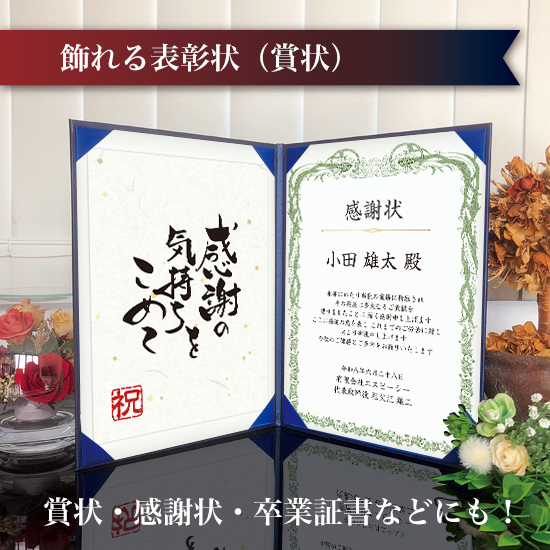 飾れる表彰状（賞状） 【クラシック（定番）-緑- 】