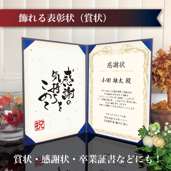 飾れる表彰状（賞状） 【クラシック（定番）-茶- 】