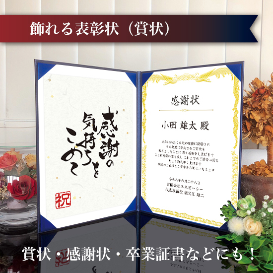 飾れる表彰状（賞状） 【クラシック（定番）-白金- 】