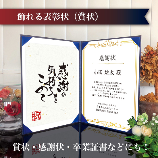 飾れる表彰状（賞状） 【クラシック（定番）-枠エレガント- 】