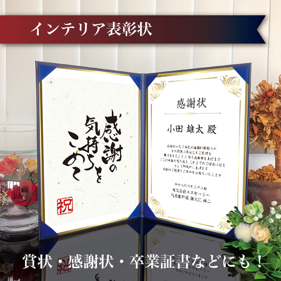 飾れる表彰状（賞状） 【クラシック（定番）-額縁白- 】