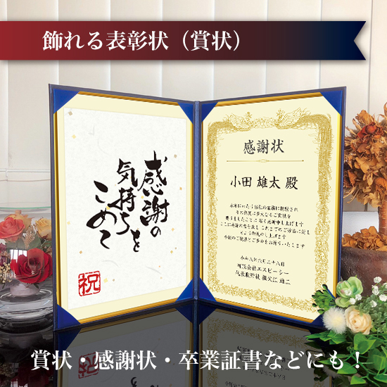 飾れる表彰状（賞状） 【クラシック（定番）-額縁金- 】