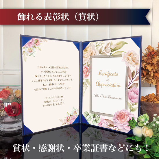 飾れる表彰状（賞状） 【大人かわいい -ピンクローズ- 】