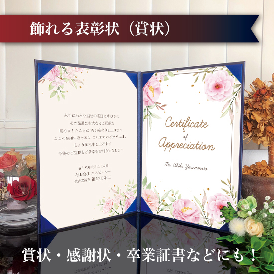 飾れる表彰状（賞状） 【大人かわいい -フィオラ- 】
