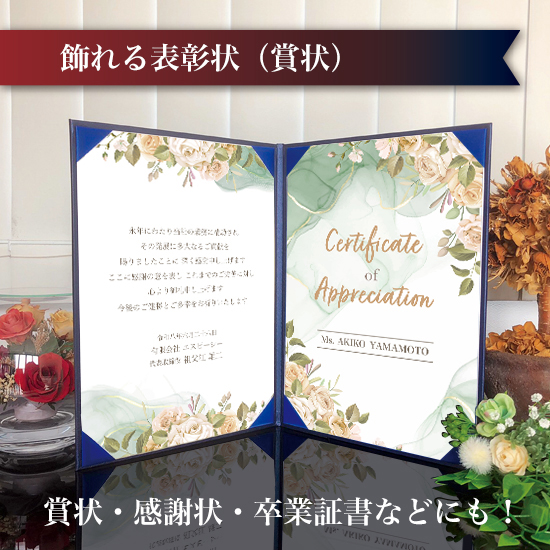 飾れる表彰状（賞状） 【大人かわいい -オレンジローズ- 】