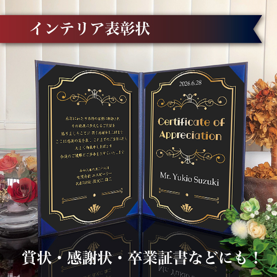 飾れる表彰状（賞状） 【洋風 -クレスト- 】