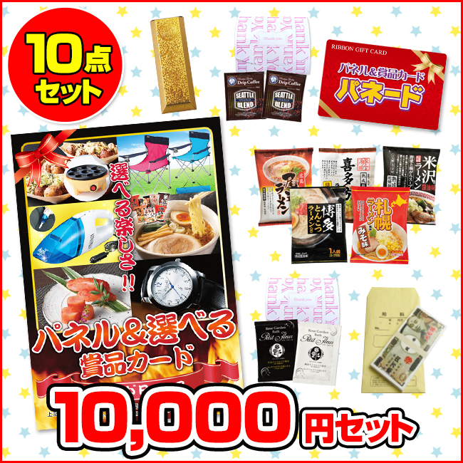 パネル&賞品カード パネード