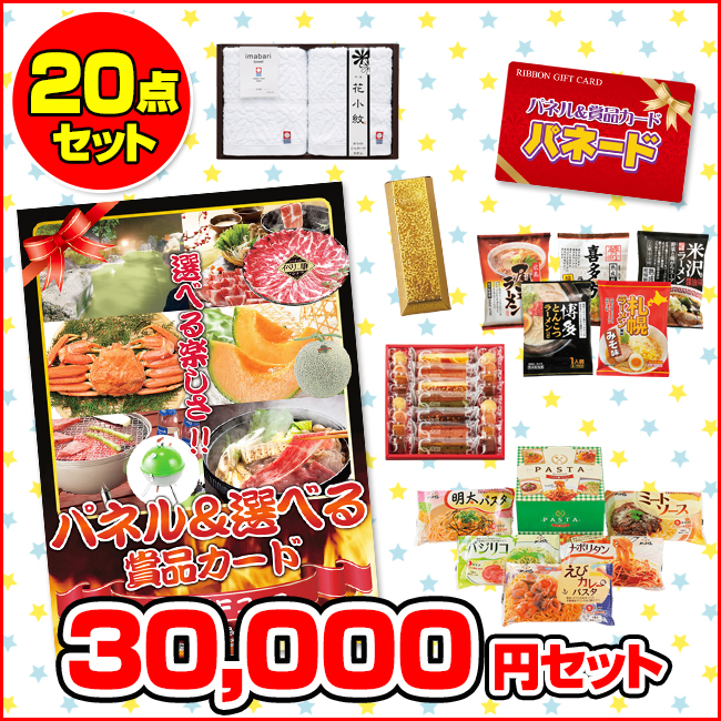 パネル&賞品カード パネード