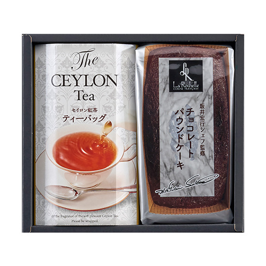 坂井宏行シェフ監修　チョコレートパウンドケーキ＆紅茶セット