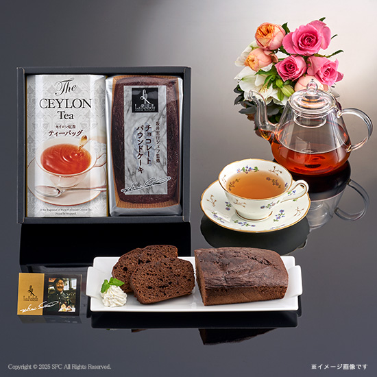 坂井宏行シェフ監修　チョコレートパウンドケーキ＆紅茶セット