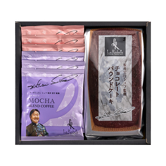 坂井宏行シェフ監修　チョコレートパウンドケーキ＆コーヒー6袋セット