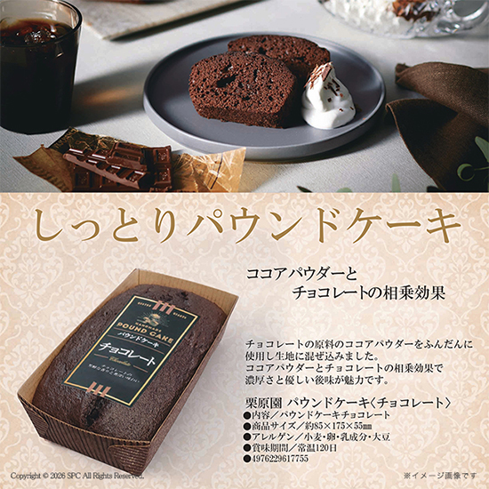 坂井宏行シェフ監修　チョコレートパウンドケーキ＆コーヒー6袋セット