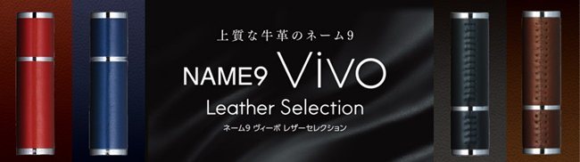 シャチハタ　ネーム9　Vivo　Leather　Selection