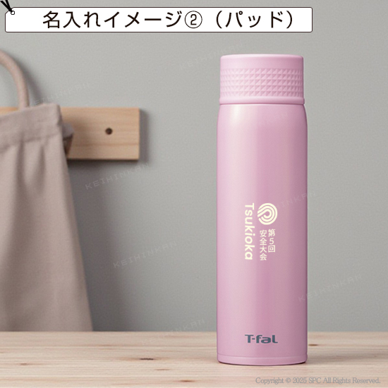 ティファール　ステンレスボトル500（水筒）