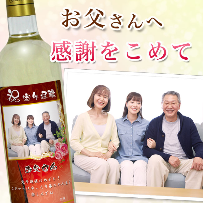 ワイン1本ギフト箱入りラベル説明