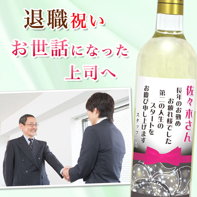 ワイン1本ギフト箱入りラベル説明