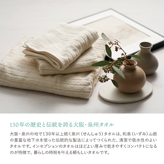 インセプション　泉州　ハンドタオル