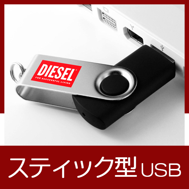 スティック型USBメモリ（TWI）