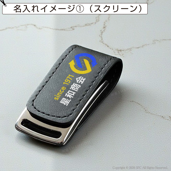 レザーカバー型USBメモリ