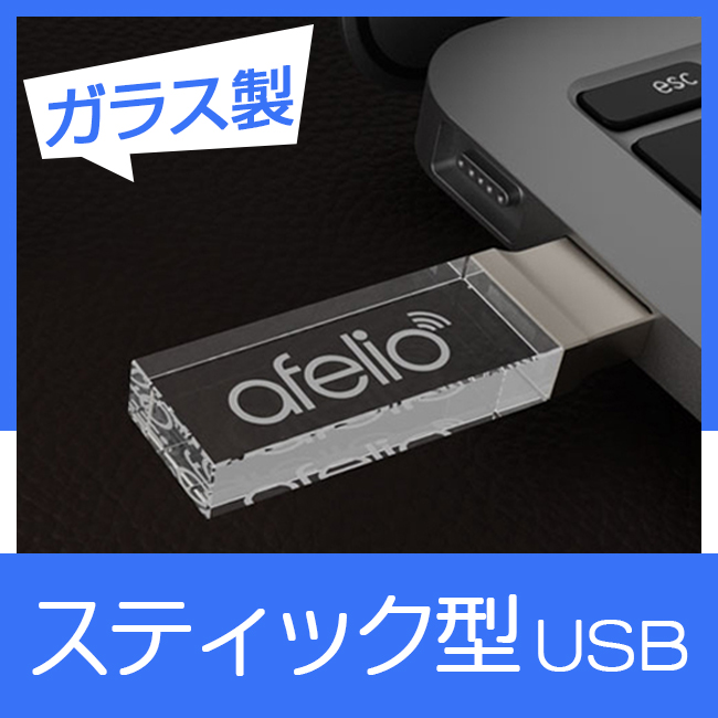 スティック型USBメモリ（CRY）