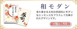 和モダン