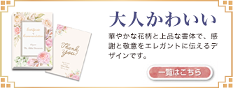 大人かわいい