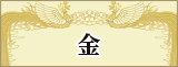 金