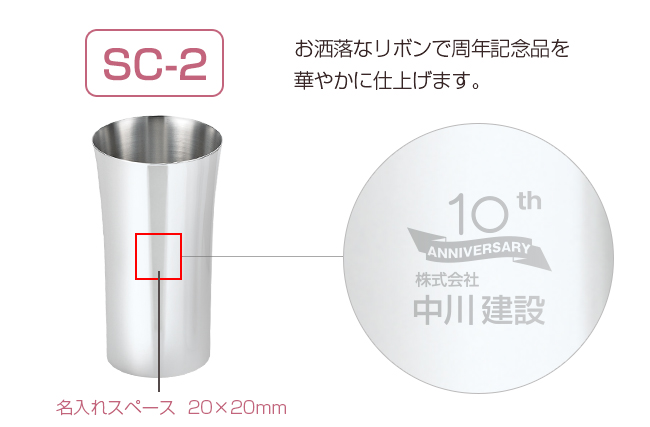 食楽工房　サスカップ　サスビアカップ240ml　2客セット | 創立・周年記念品にお勧め