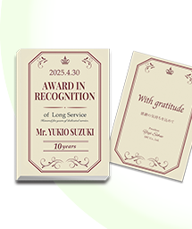 一般表彰記念品