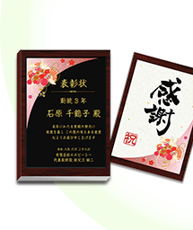 一般表彰記念品