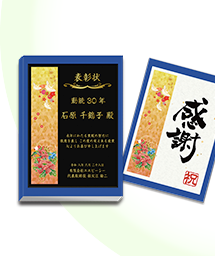 永年勤続表彰記念品