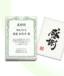 一般表彰記念品