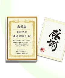 一般表彰記念品