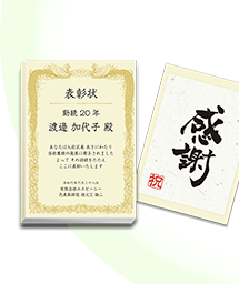 一般表彰記念品