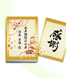 一般表彰記念品