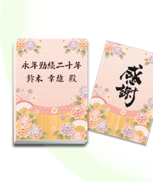 一般表彰記念品