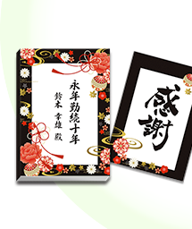 一般表彰記念品