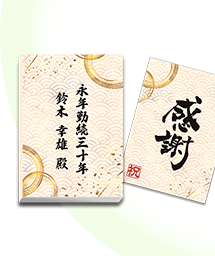 一般表彰記念品